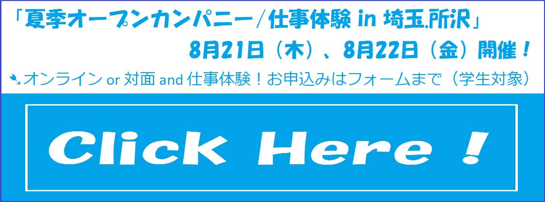 オープンキャンパス