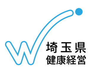 埼玉県健康経営